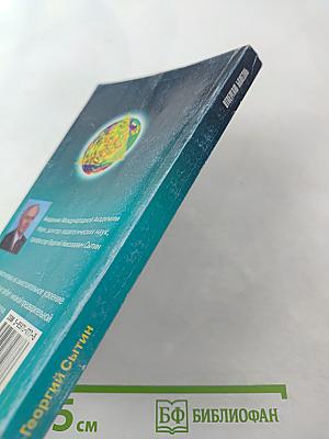 Отвергаю болезнь