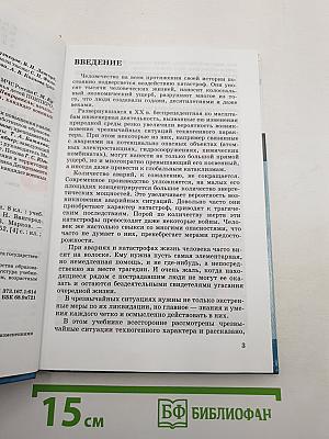 Основы безопасности жизнедеятельности