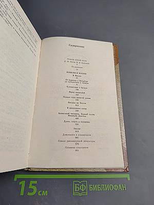 Пушкин в жизни