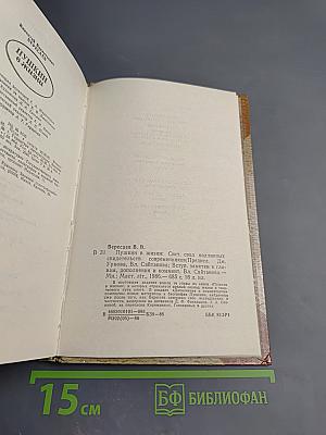 Пушкин в жизни