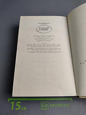 Пушкин в жизни