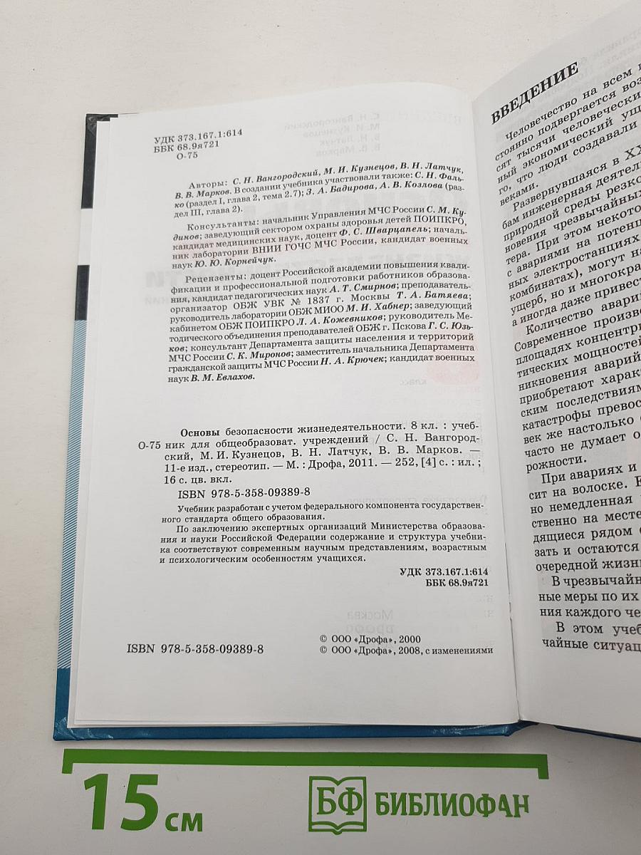 Основы безопасности жизнедеятельности