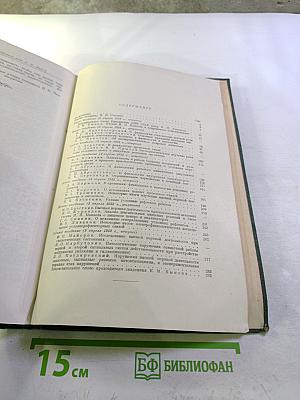 Труды 15-го совещания по проблемам высшей нервной деятельности, посвященного 50-летию учения академика И. П. Павлова об условных рефлексах