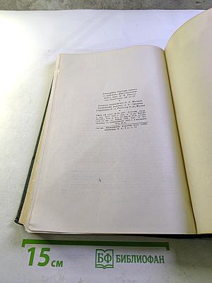 Труды 15-го совещания по проблемам высшей нервной деятельности, посвященного 50-летию учения академика И. П. Павлова об условных рефлексах