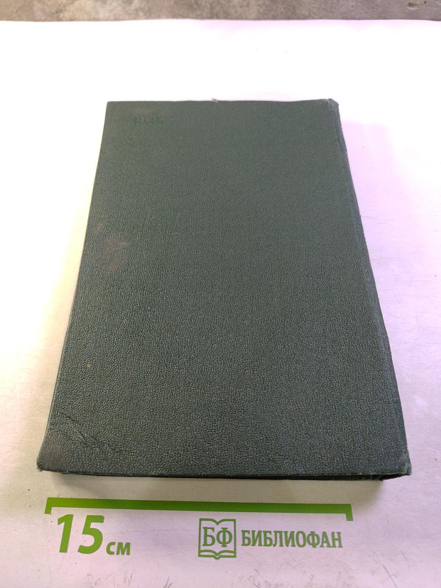 Труды 15-го совещания по проблемам высшей нервной деятельности, посвященного 50-летию учения академика И. П. Павлова об условных рефлексах