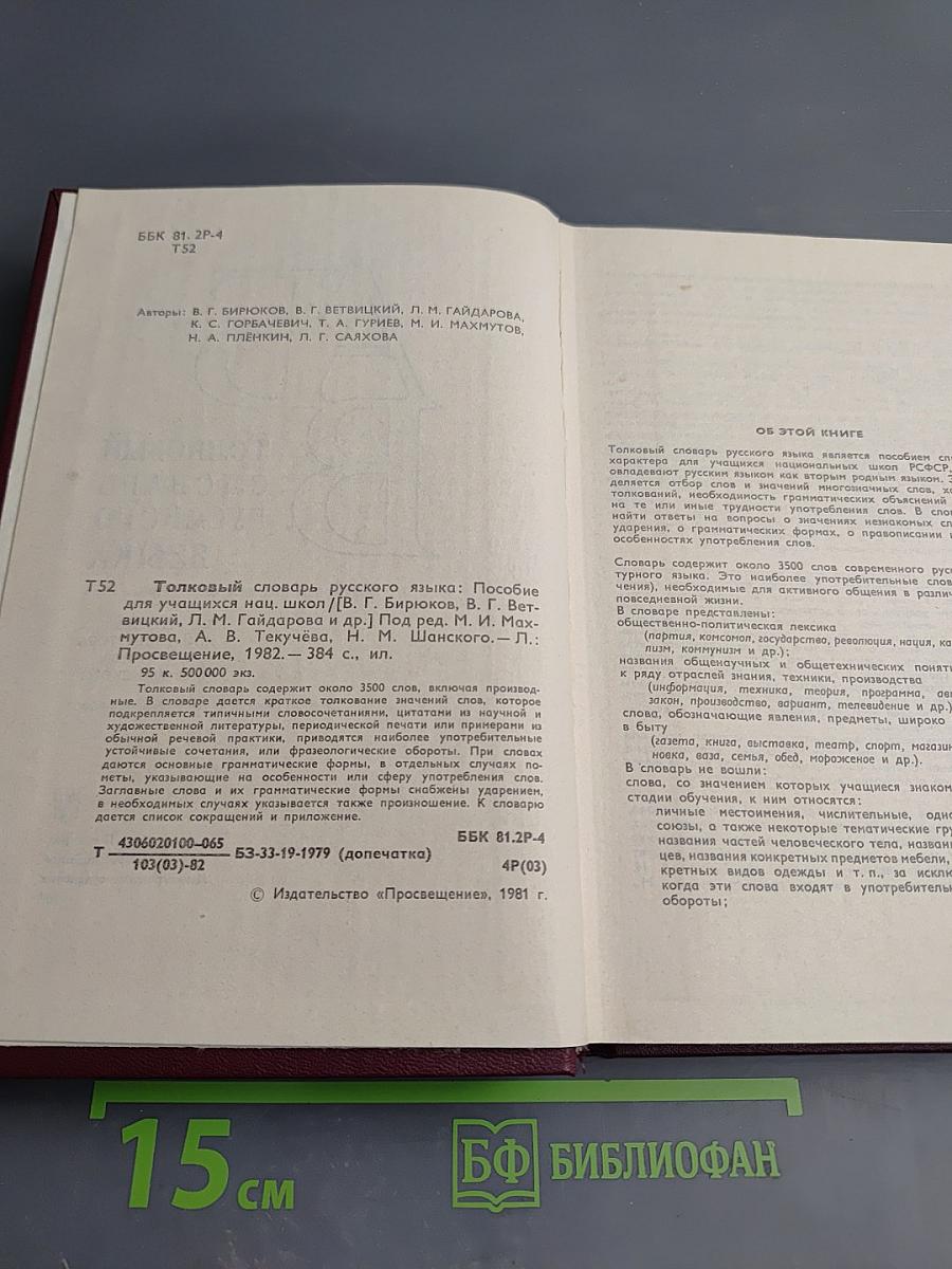 Толковый словарь русского языка