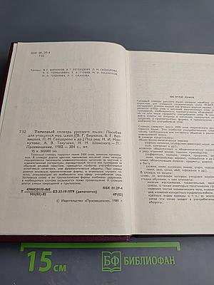 Толковый словарь русского языка