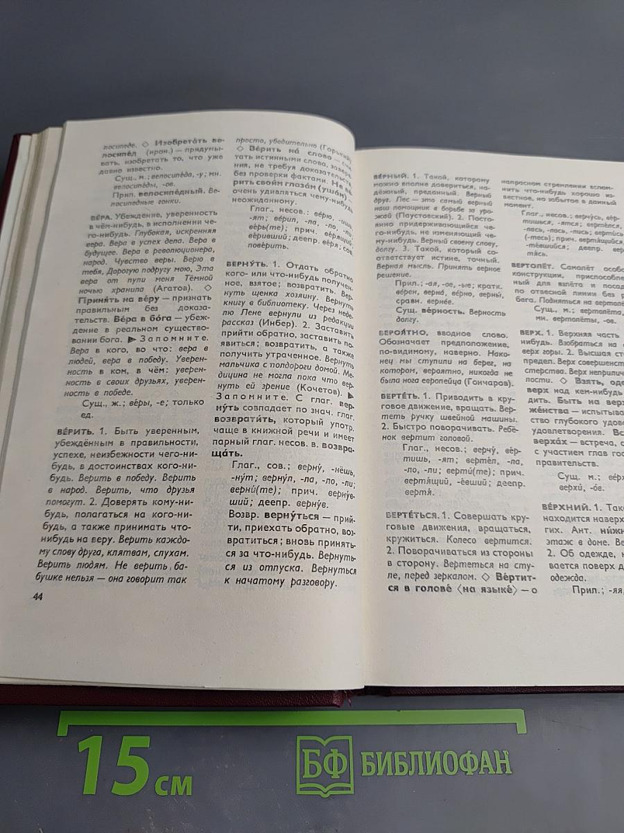 Толковый словарь русского языка