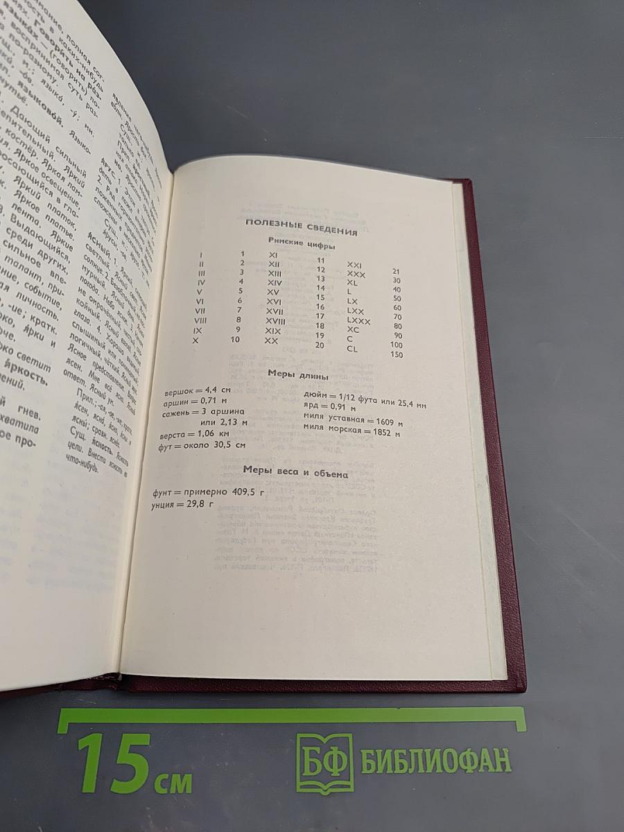 Толковый словарь русского языка