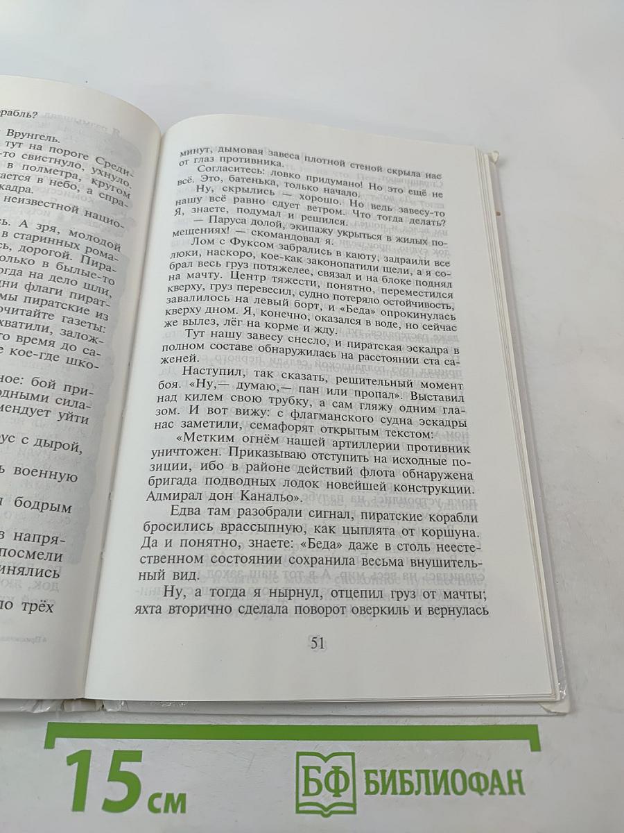 Приключения капитана Врунгеля