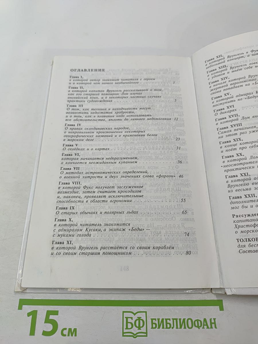 Приключения капитана Врунгеля