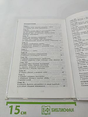 Приключения капитана Врунгеля