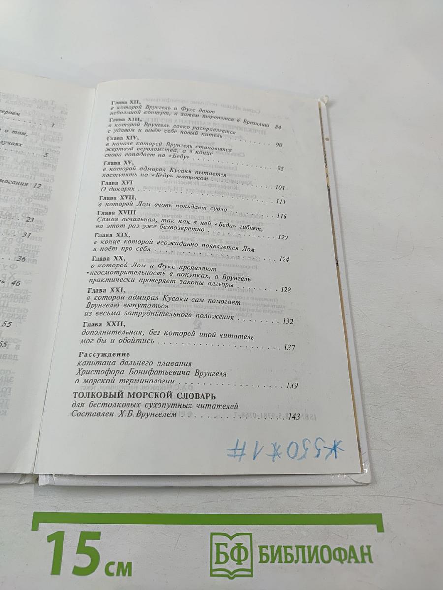 Приключения капитана Врунгеля