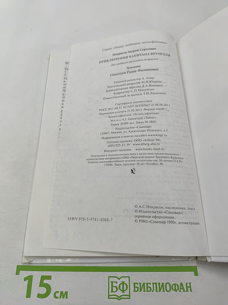 Приключения капитана Врунгеля