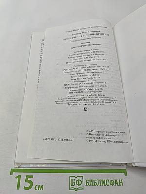 Приключения капитана Врунгеля