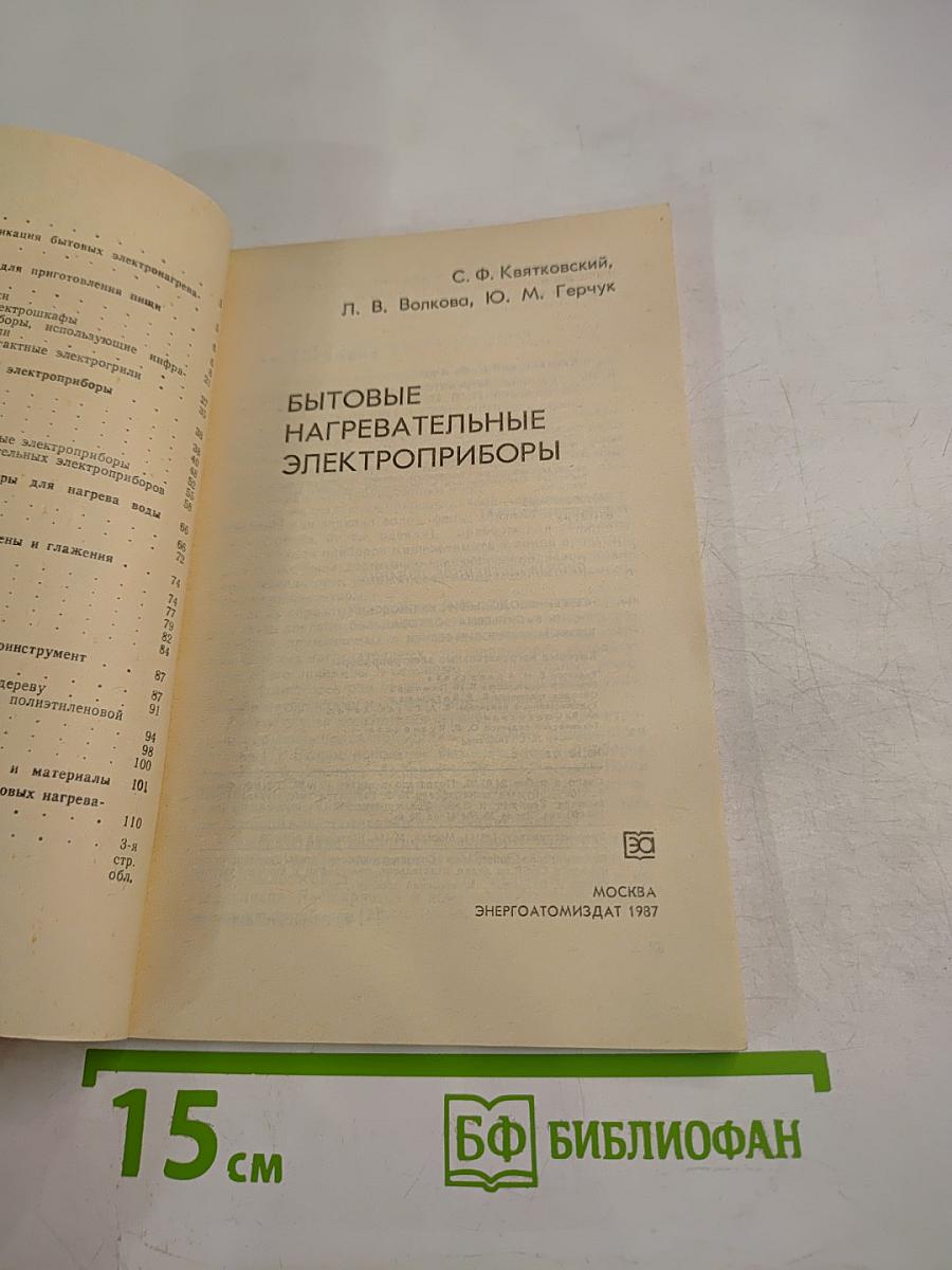 Бытовые нагревательные электроприборы