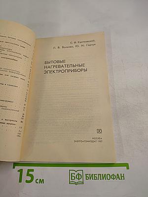 Бытовые нагревательные электроприборы