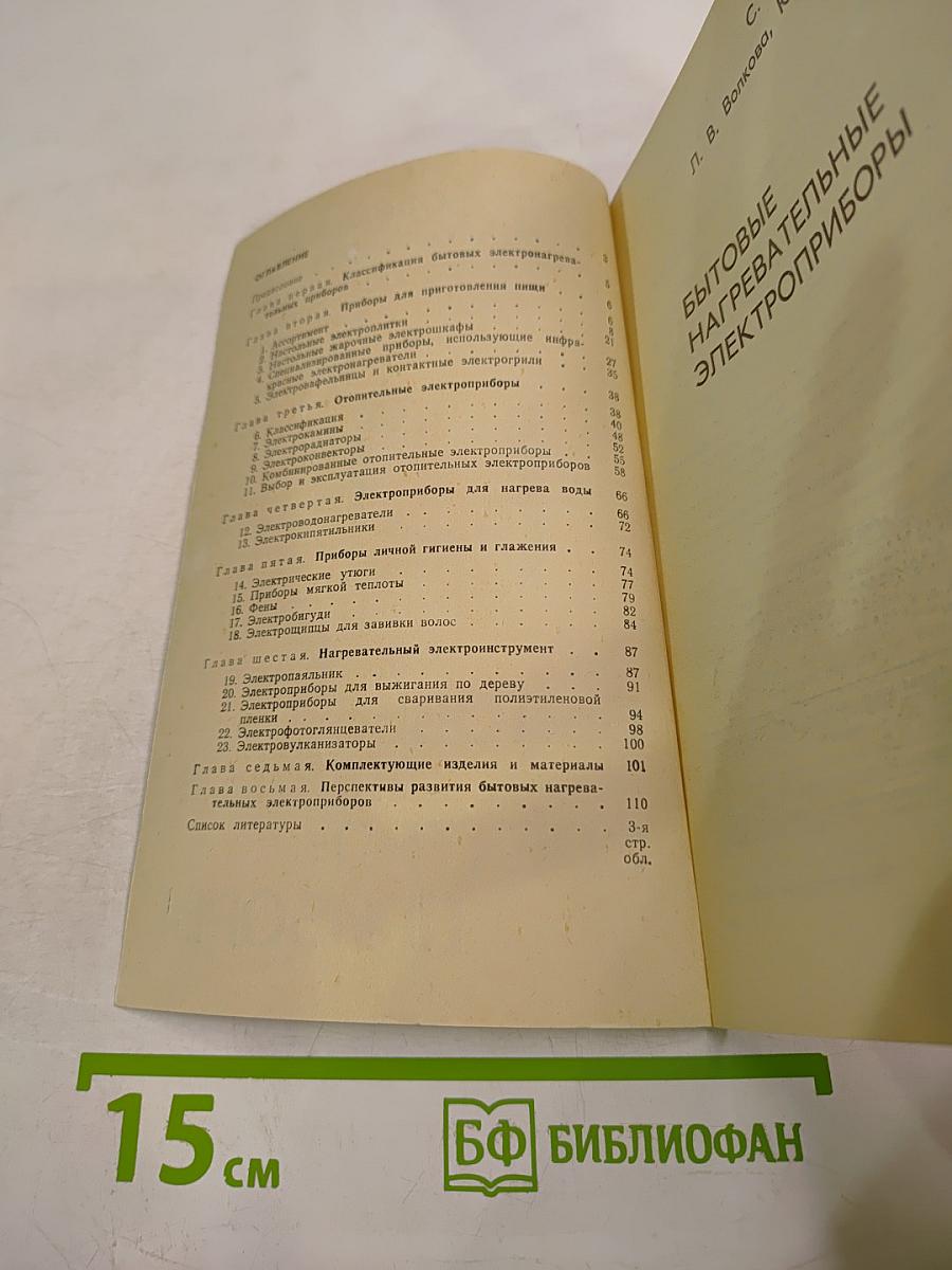 Бытовые нагревательные электроприборы