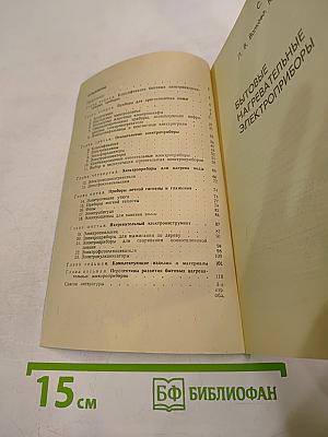 Бытовые нагревательные электроприборы