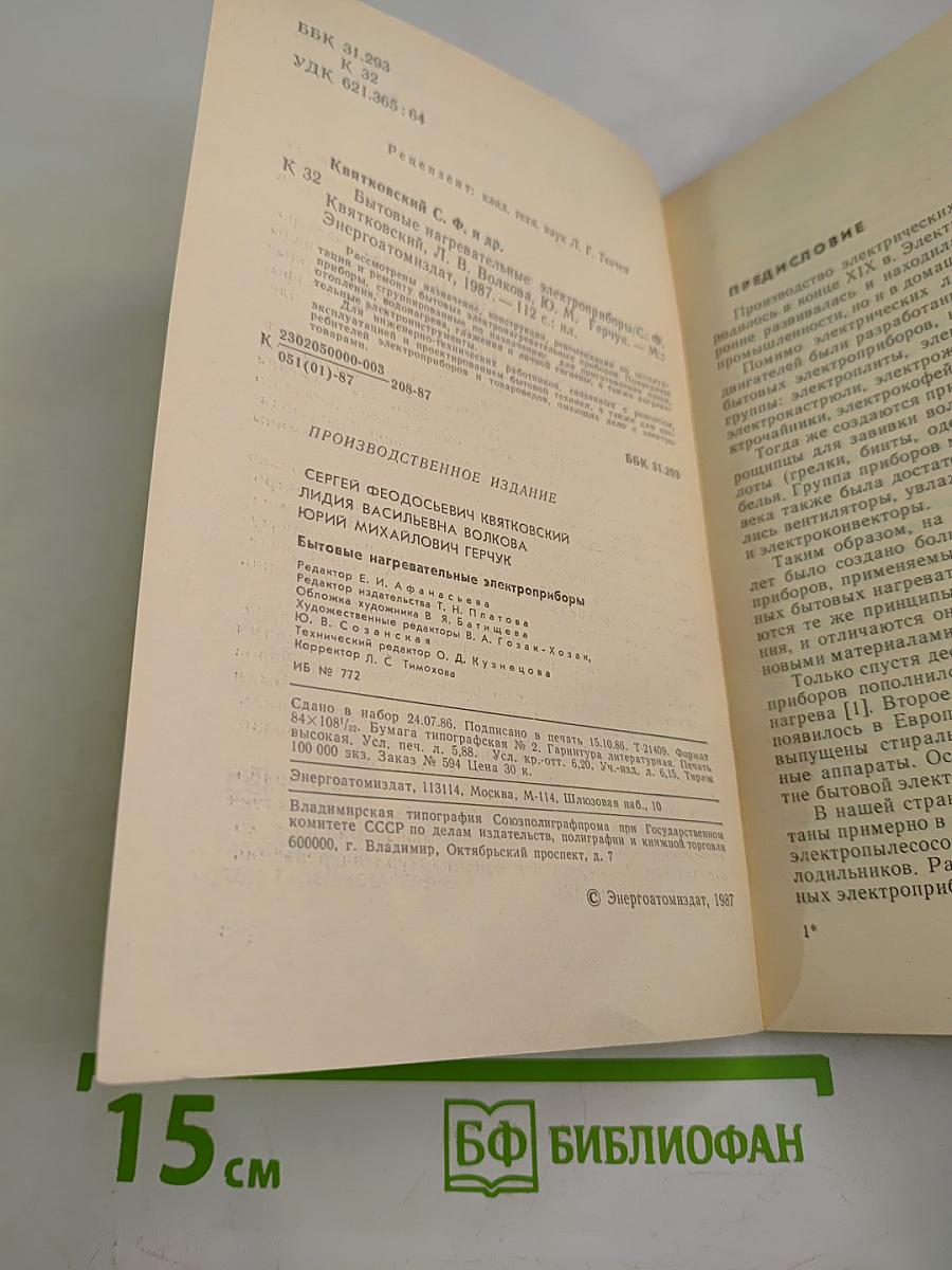 Бытовые нагревательные электроприборы