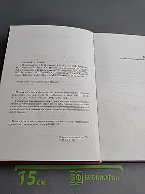 Первая в России кафедра инфекционных болезней (к 115-летию кафедры)