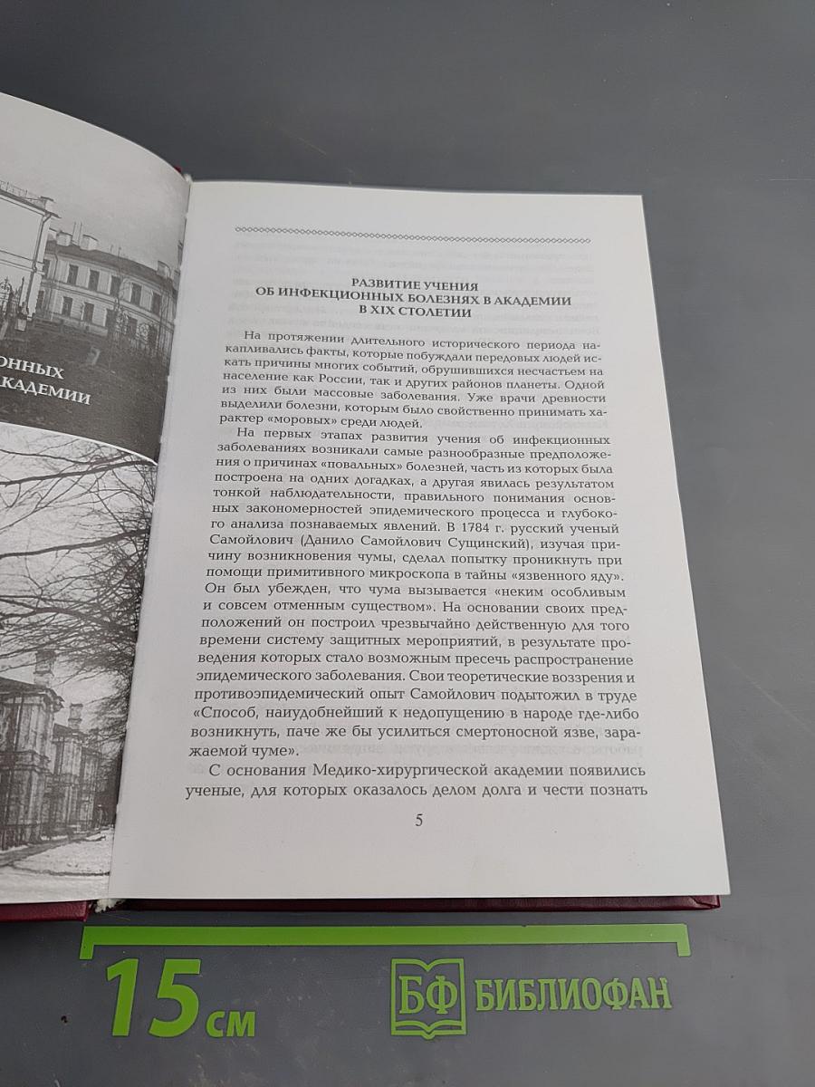 Первая в России кафедра инфекционных болезней (к 115-летию кафедры)