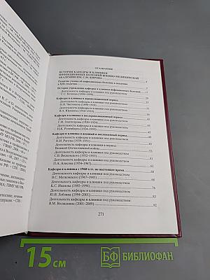 Первая в России кафедра инфекционных болезней (к 115-летию кафедры)