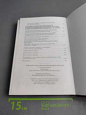 Первая в России кафедра инфекционных болезней (к 115-летию кафедры)