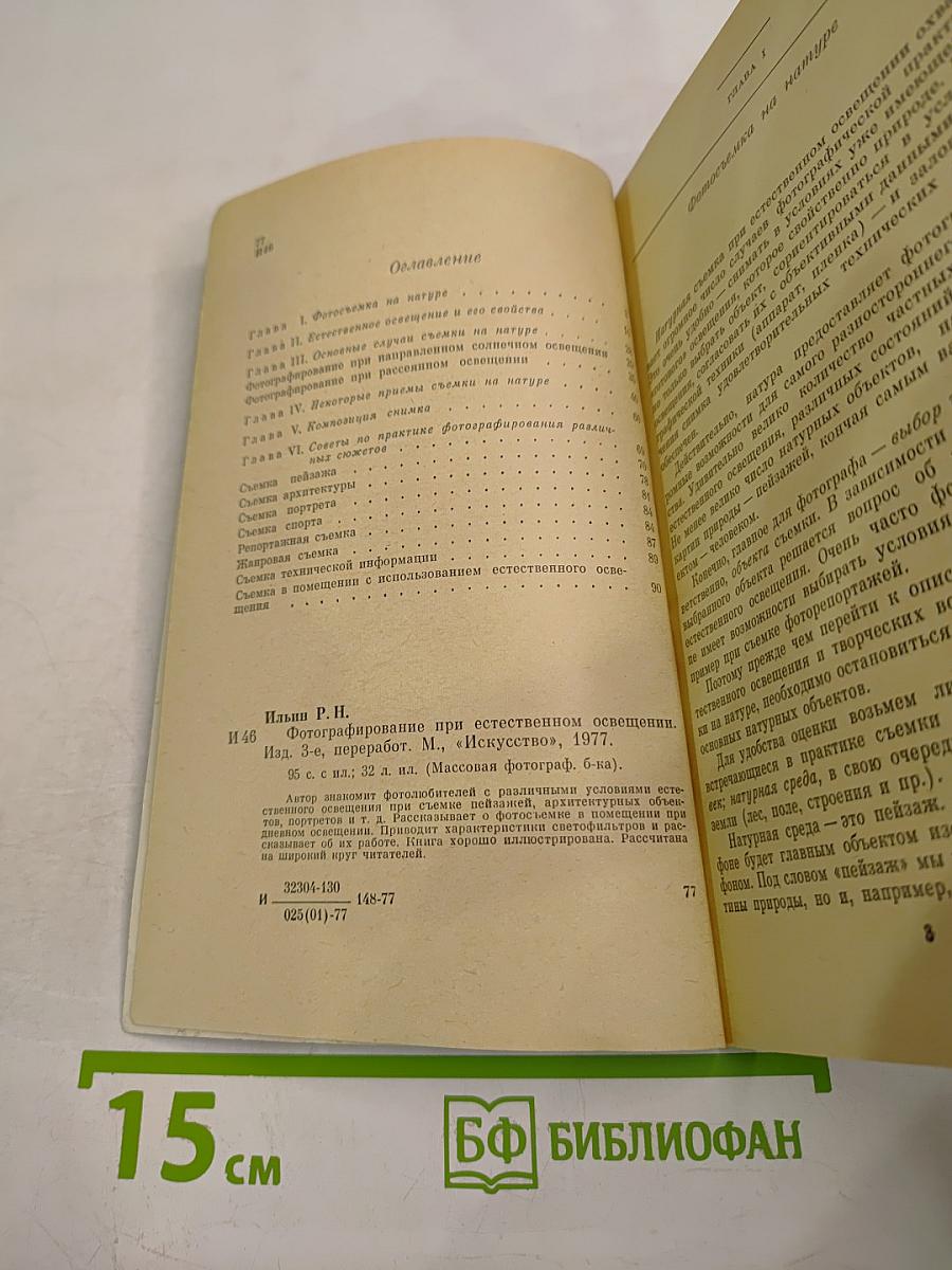 Фотографирование при естественном освещении