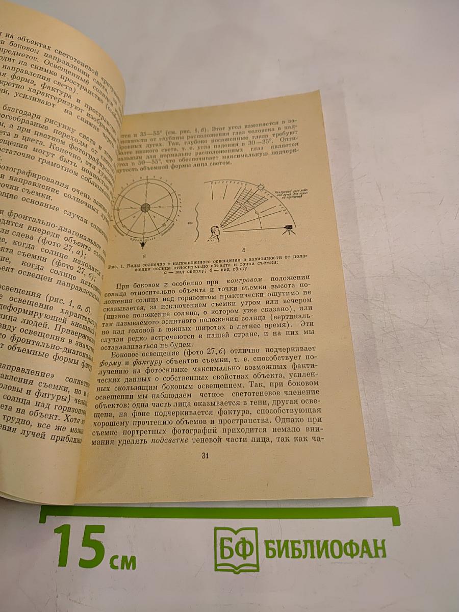 Фотографирование при естественном освещении