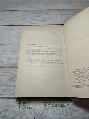 Мастера детектива
