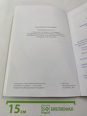 Вестник Межпарламентской Ассамблеи № 4 (77)