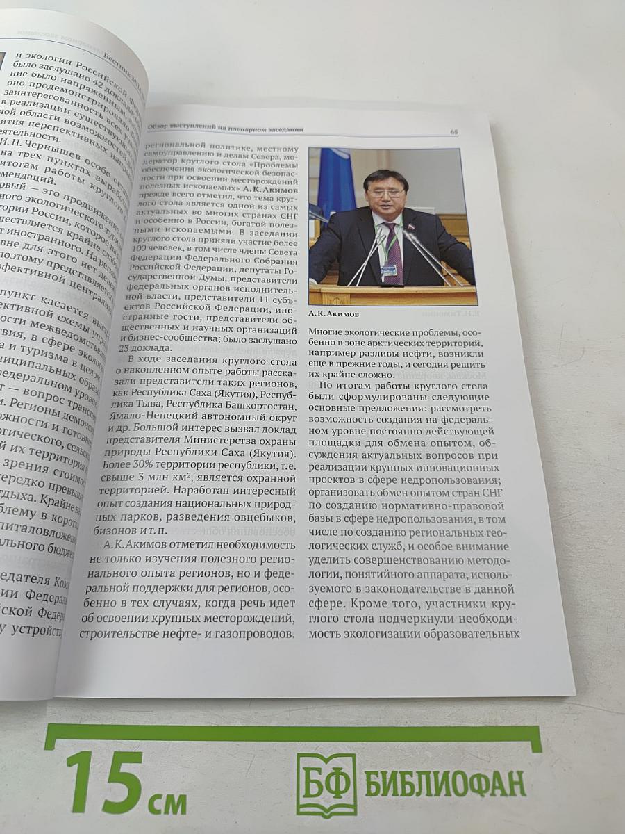 Вестник Межпарламентской Ассамблеи № 4 (77)