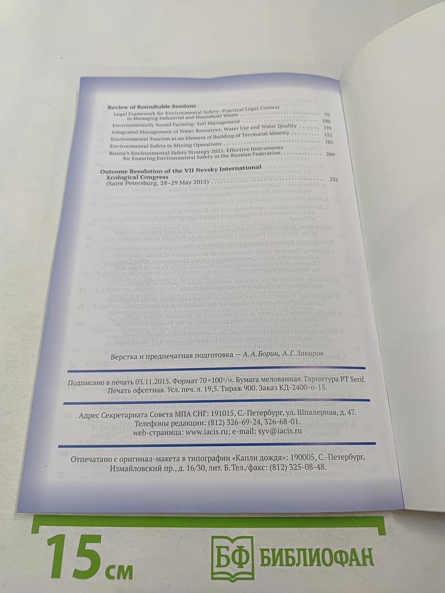 Вестник Межпарламентской Ассамблеи № 4 (77)