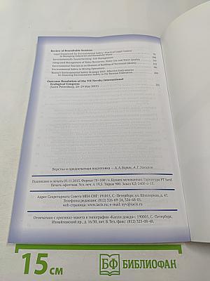 Вестник Межпарламентской Ассамблеи № 4 (77)