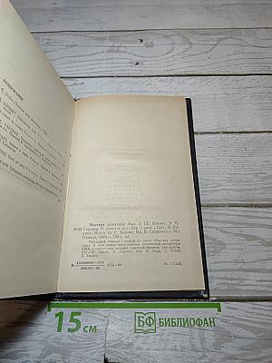 Мастера детектива