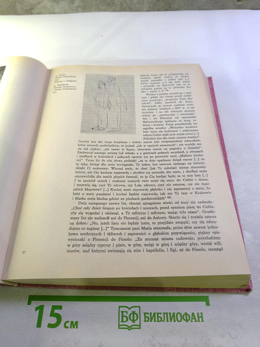 Яцек Мальчевский