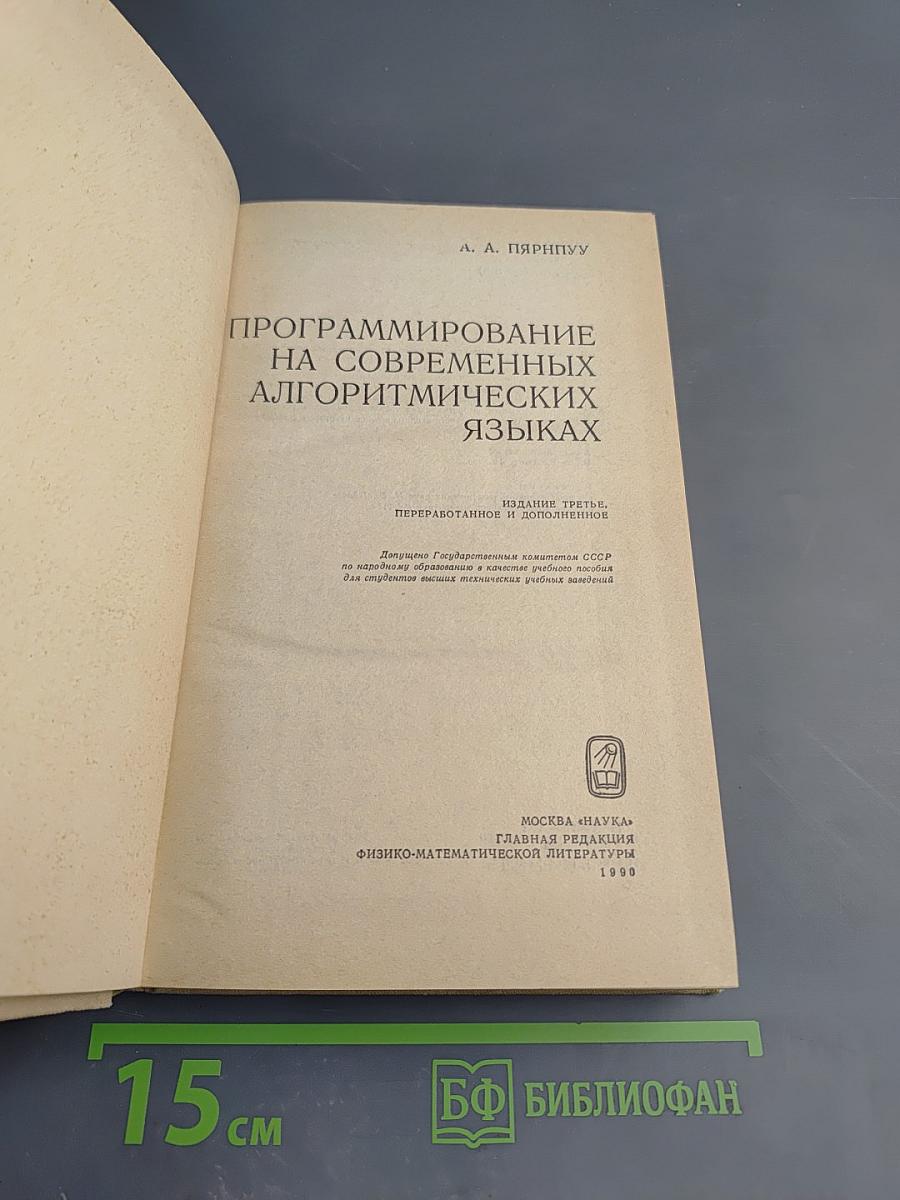 Программирование на современных алгоритмических языках