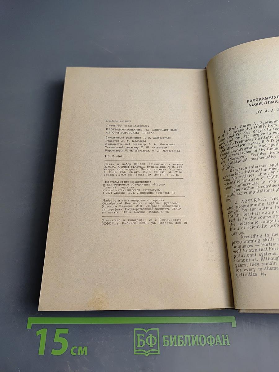 Программирование на современных алгоритмических языках