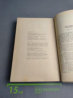 Программирование на современных алгоритмических языках