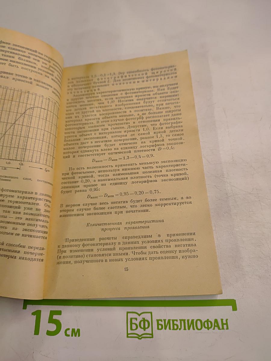 Обработка фотографических материалов