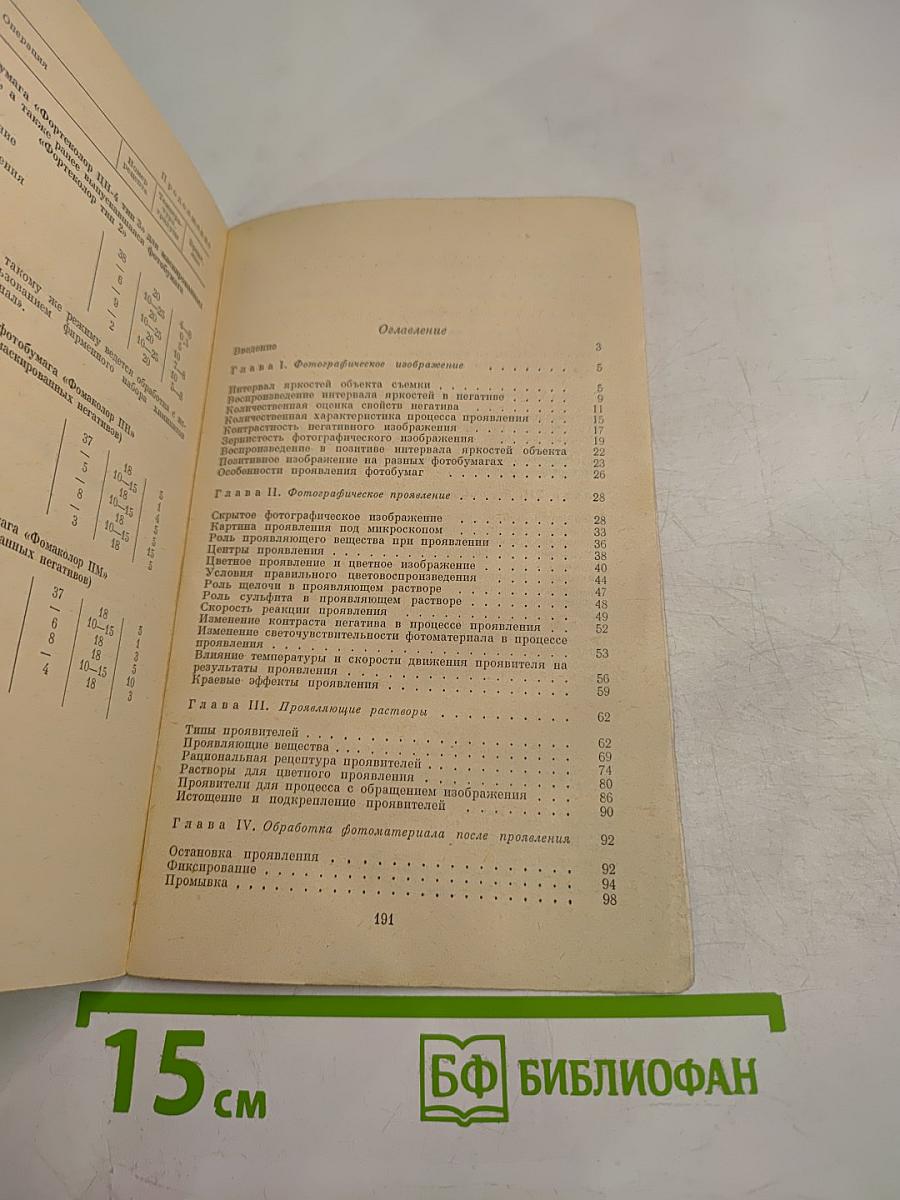 Обработка фотографических материалов