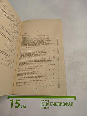 Обработка фотографических материалов