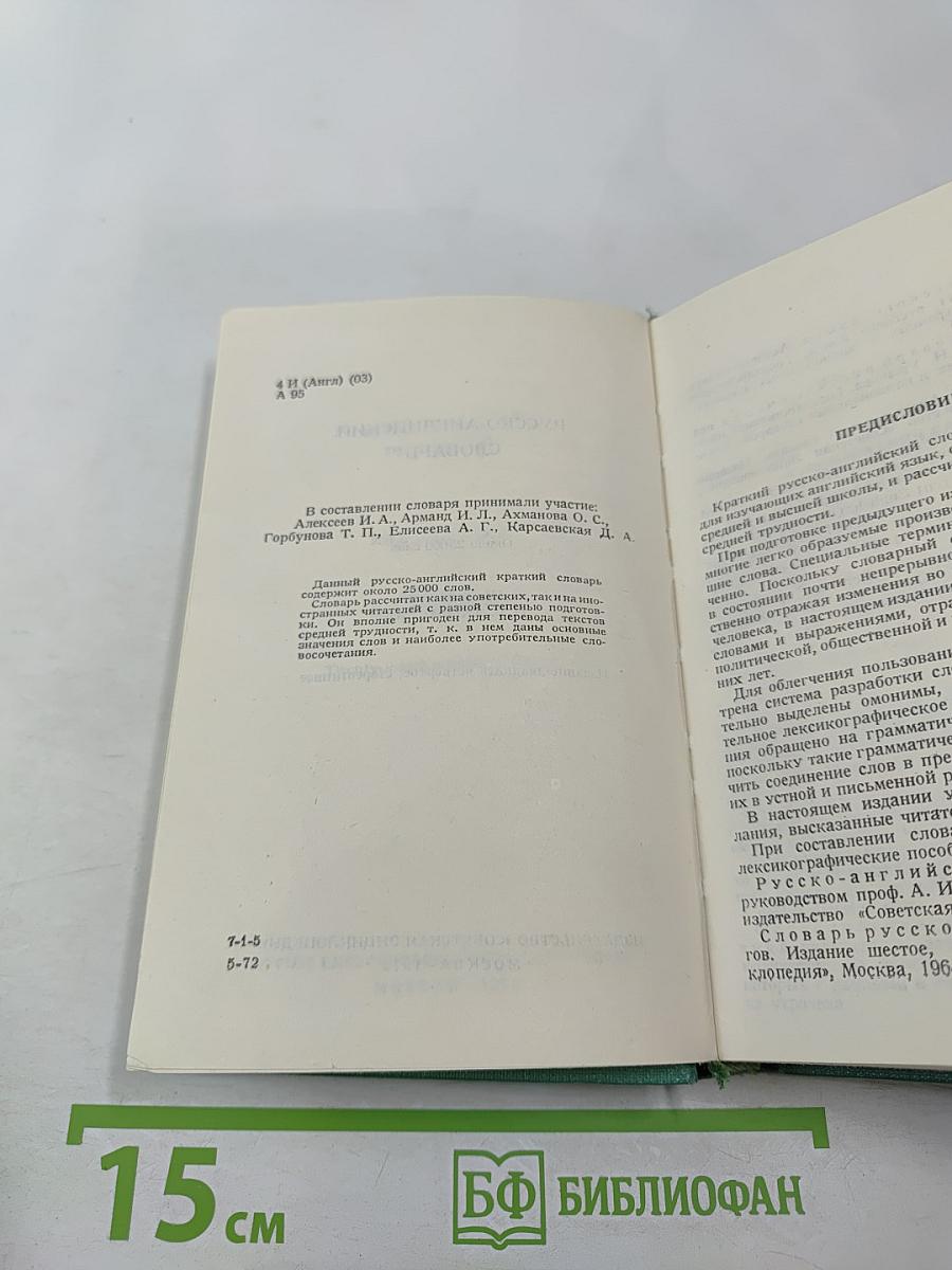 Русско-английский словарь