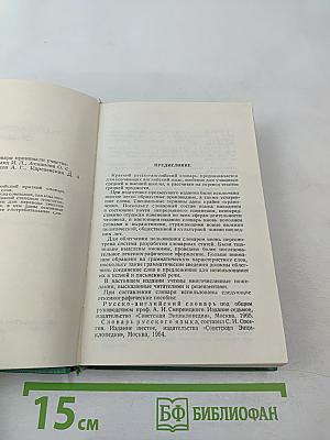 Русско-английский словарь