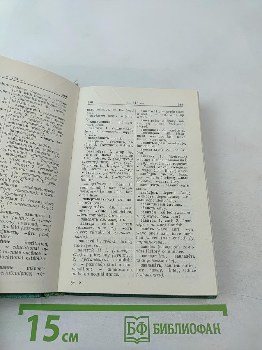 Русско-английский словарь