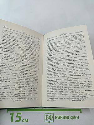 Русско-английский словарь