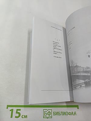 А жизнь сама диктует строки