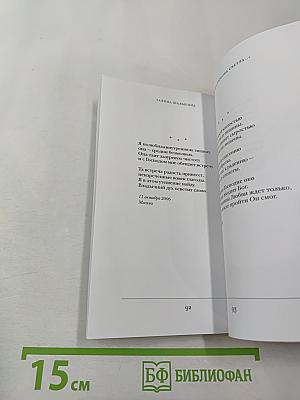 А жизнь сама диктует строки