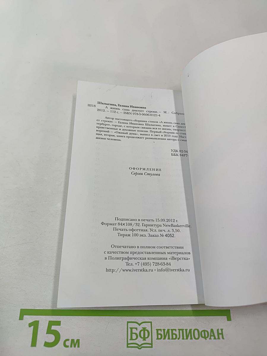 А жизнь сама диктует строки